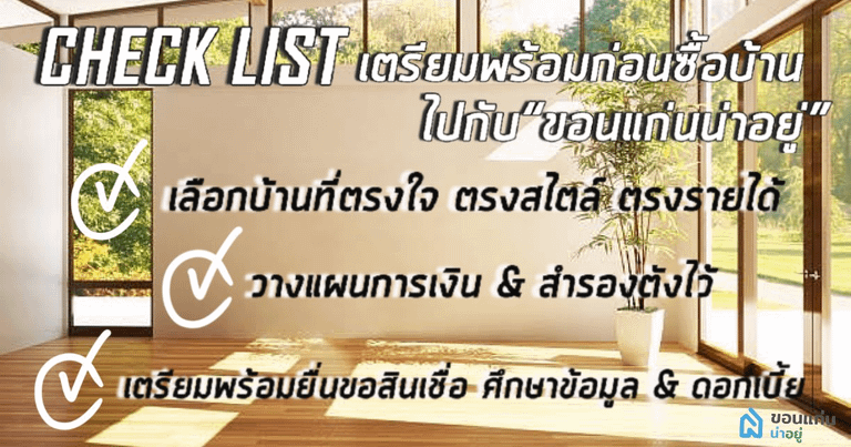 อัตราดอกเบี้ยบ้าน 2565