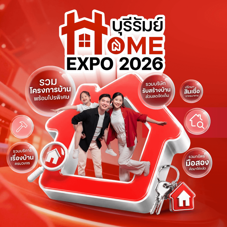 บุรีรัมย์ Home Expo 2026