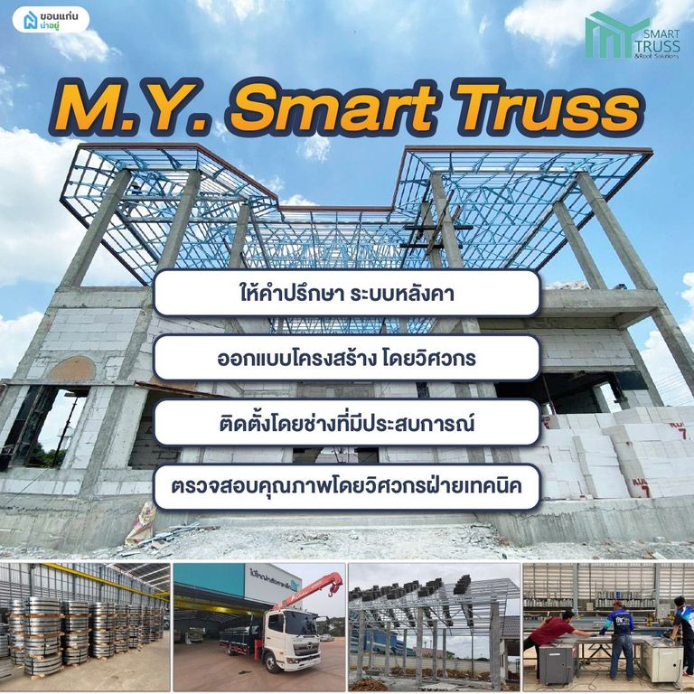 MY Smart Truss
