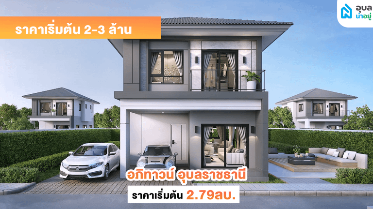 อภิทาวน์ อุบลราชธานี