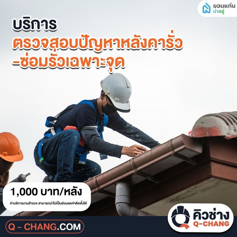 รีโนเวทบ้าน ขอนแก่น