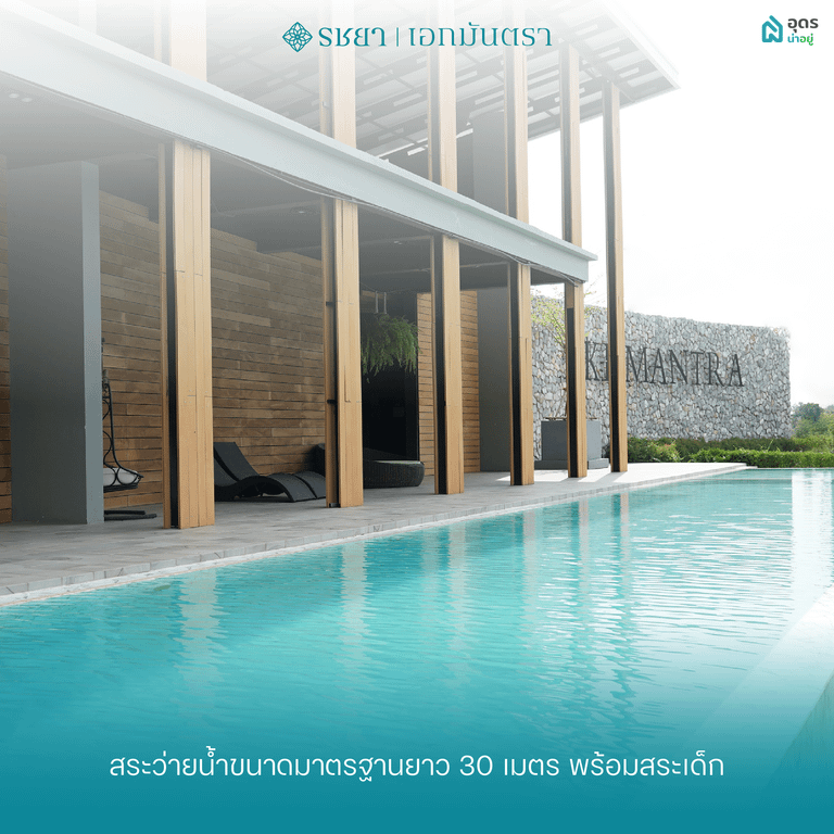 สระว่ายน้ำ เอกมันตรา