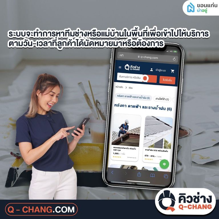 รีโนเวทบ้าน ขอนแก่น