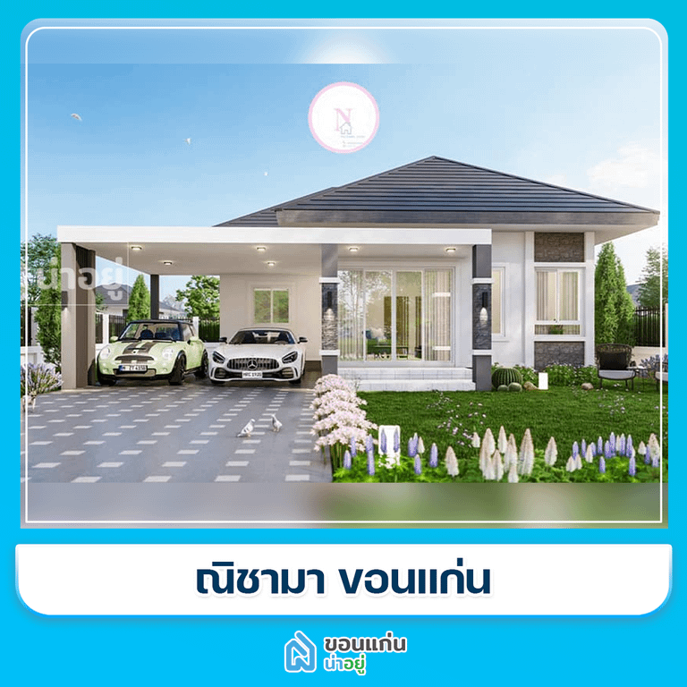 บ้านขอนแก่น