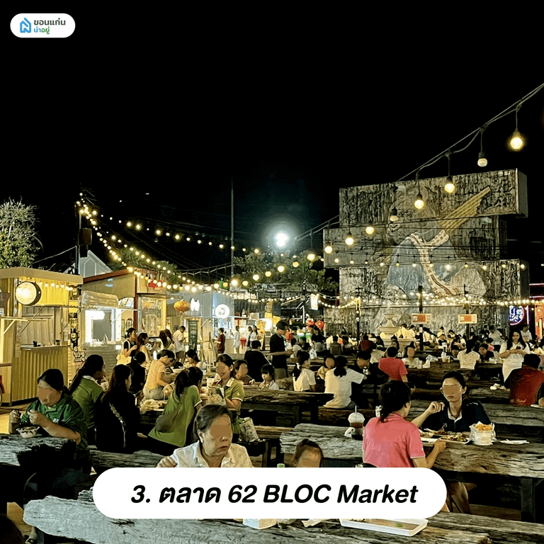 ตลาด 62 BLOC Market