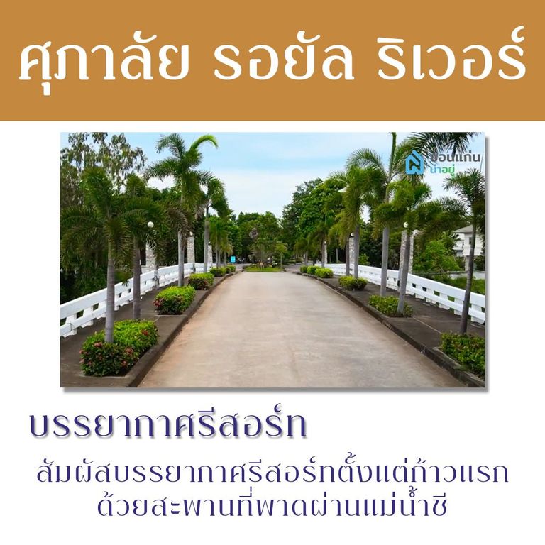 บ้าน ขอนแก่น ศุภาลัย
