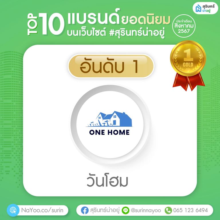 วันโฮม สุรินทร์