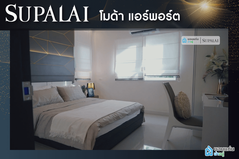 ศุภาลัย ขอนแก่น