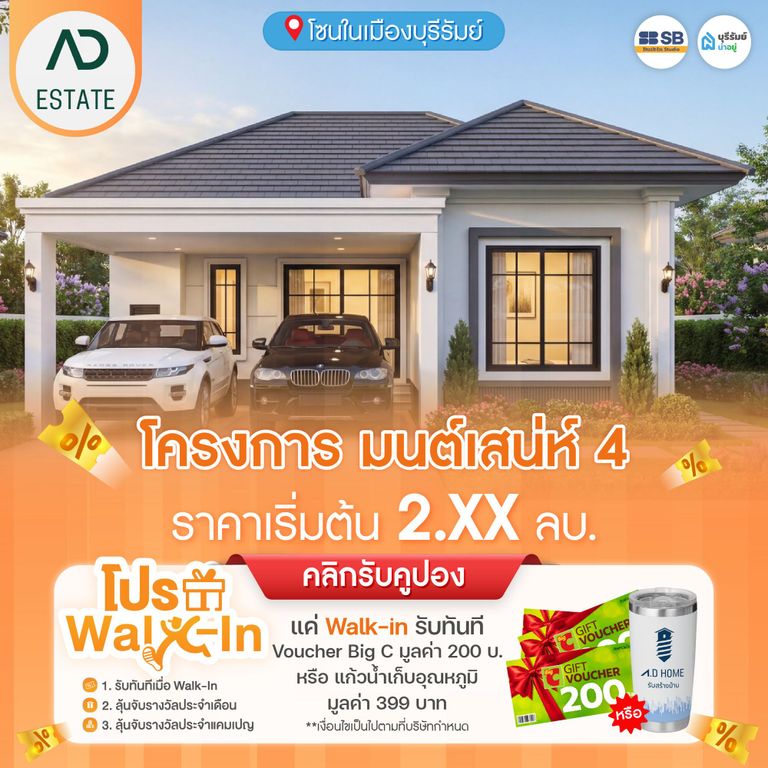 โครงการ มนต์เสน่ห์ 4