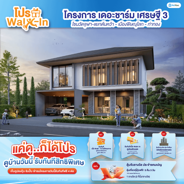 โครงการ เดอะชาร์ม เศรษฐี 3