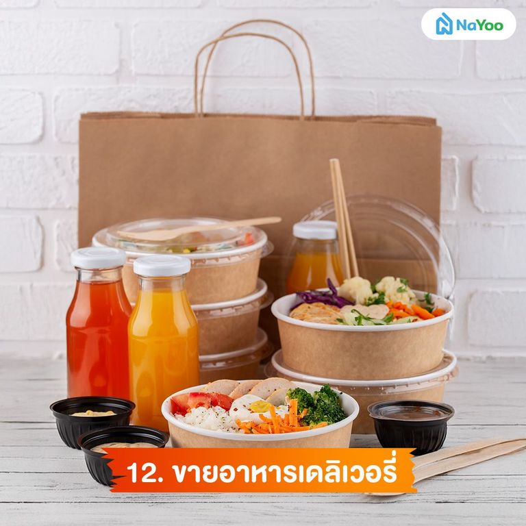 ขายอาหารเดลิเวอรี่