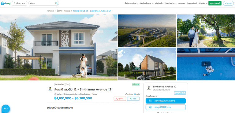 สินธานี อเวนิว 12 (Sinthanee Avenue 12)