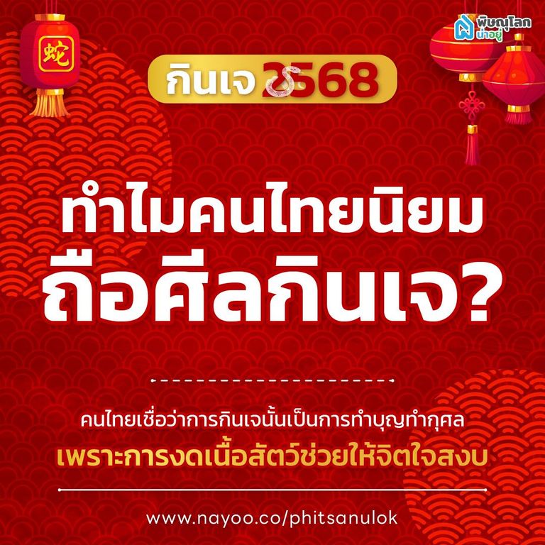 แชร์ไอเดียวัน "กินเจ" ทำไมคนไทยนิยมถือศีลกินเจ?