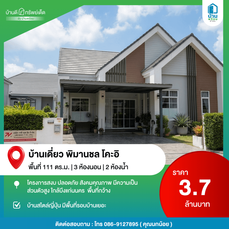 บ้านดีทรัพย์เด็ด ขอนแก่น