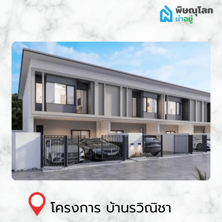 [รีวิวบ้านใหม่] รวม 14 ทาวน์โฮมน่าอยู่ ในพิษณุโลก