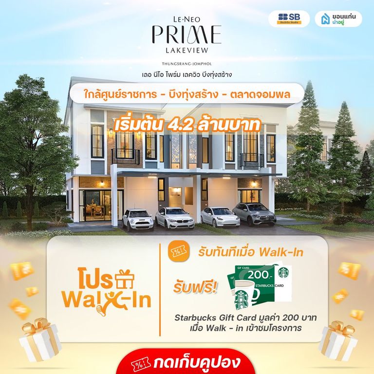 โครงการเลอ นีโอ ไพร์ม เลควิว บึงทุ่งสร้าง