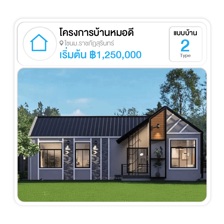 โครงการบ้านหมอดี สุรินทร์