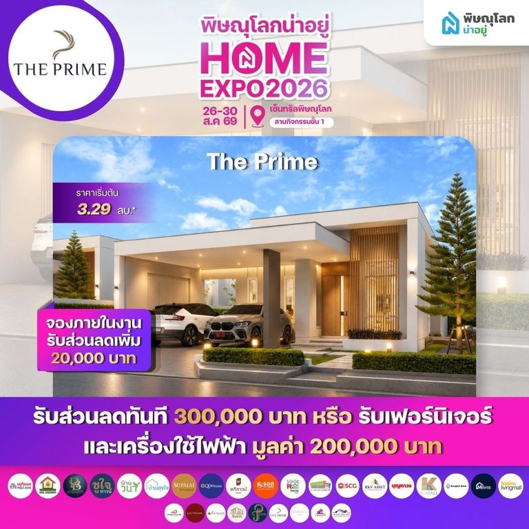 เดอะ ไพร์ม
