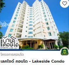 บ้านและคอนโดขอนแก่น