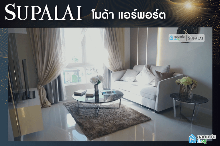 ศุภาลัย ขอนแก่น