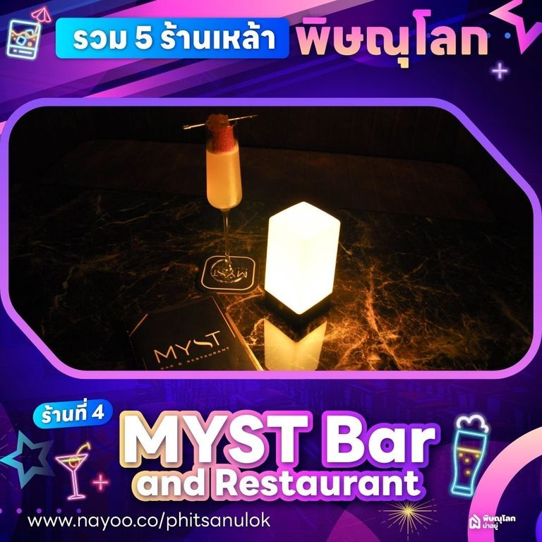 ร้านเหล้าพิษณุโลก - MYST Bar and Restaurant