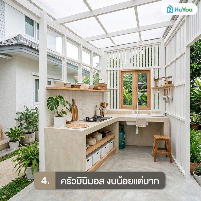 แบบครัวนอกบ้าน ราคาประหยัด