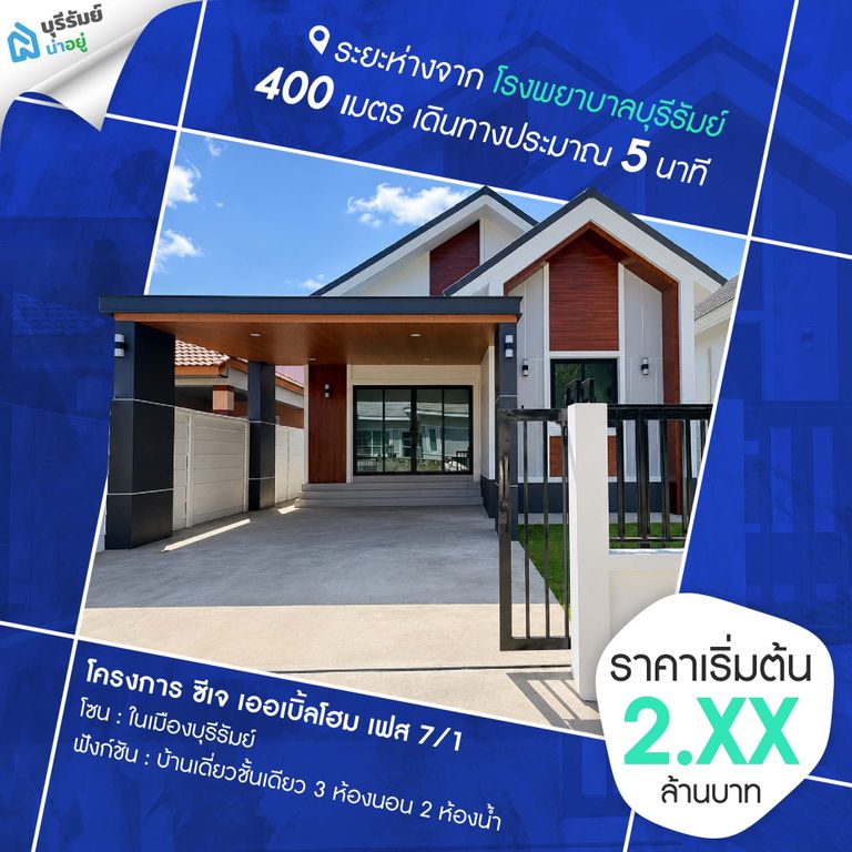 โครงการ ซีเจ เออเบิ้ลโฮม เฟส 7/1