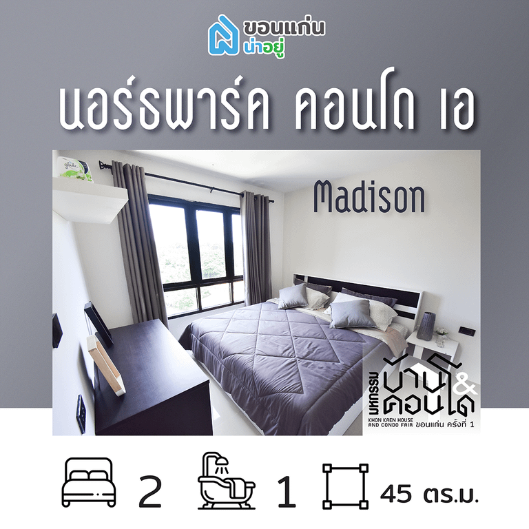 คอนโดในงานมหกรรมบ้านและคอนโดขอนแก่น