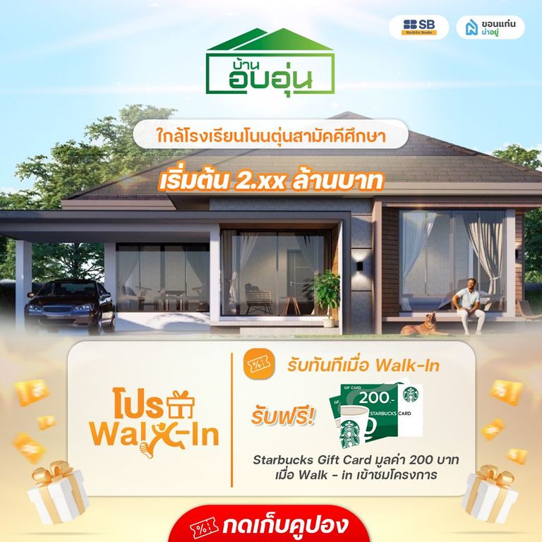 โครงการ หมู่บ้านอบอุ่น