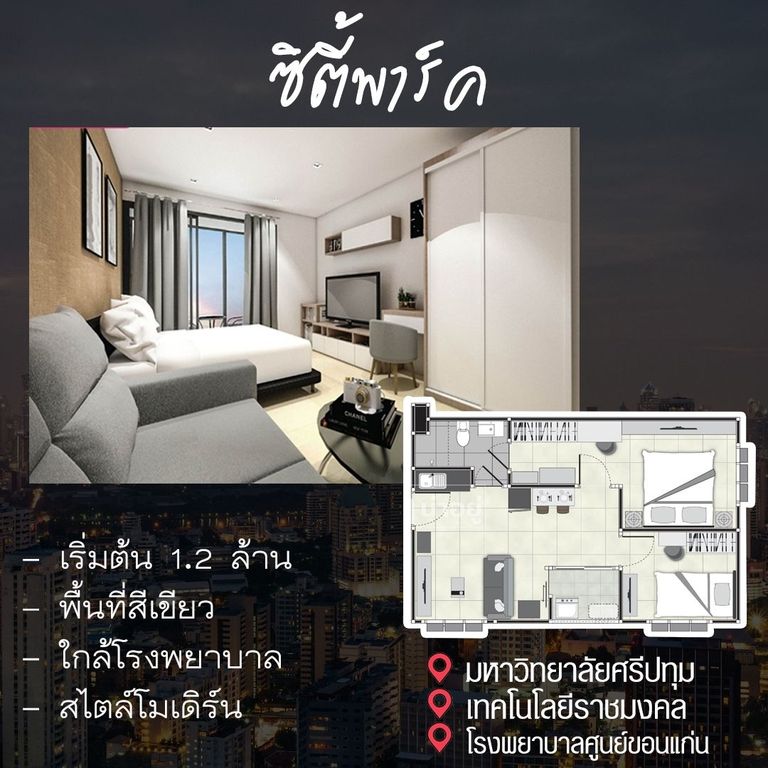 คอนโดขอนแก่น