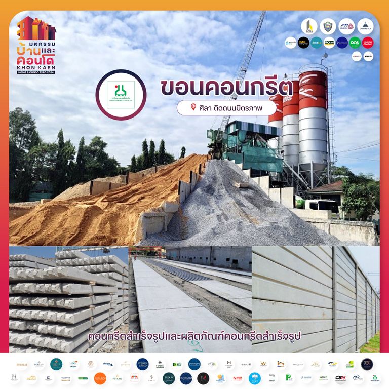 ขอนคอนกรีต