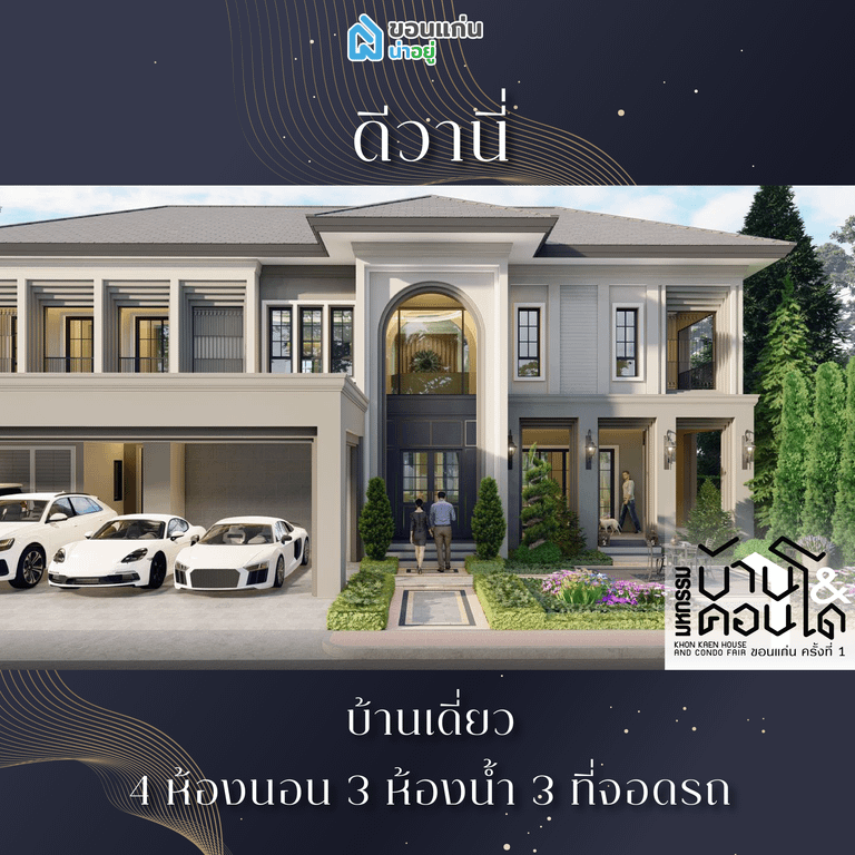 บ้านขอนแก่น