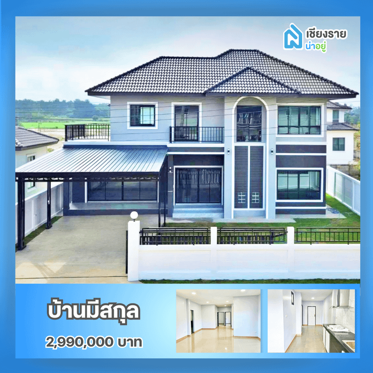 โครงการบ้านมีสกุล
