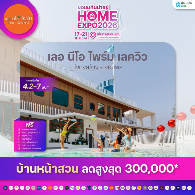 เลอ นีโอ ไพร์ม เลควิว บึงทุ่งสร้าง