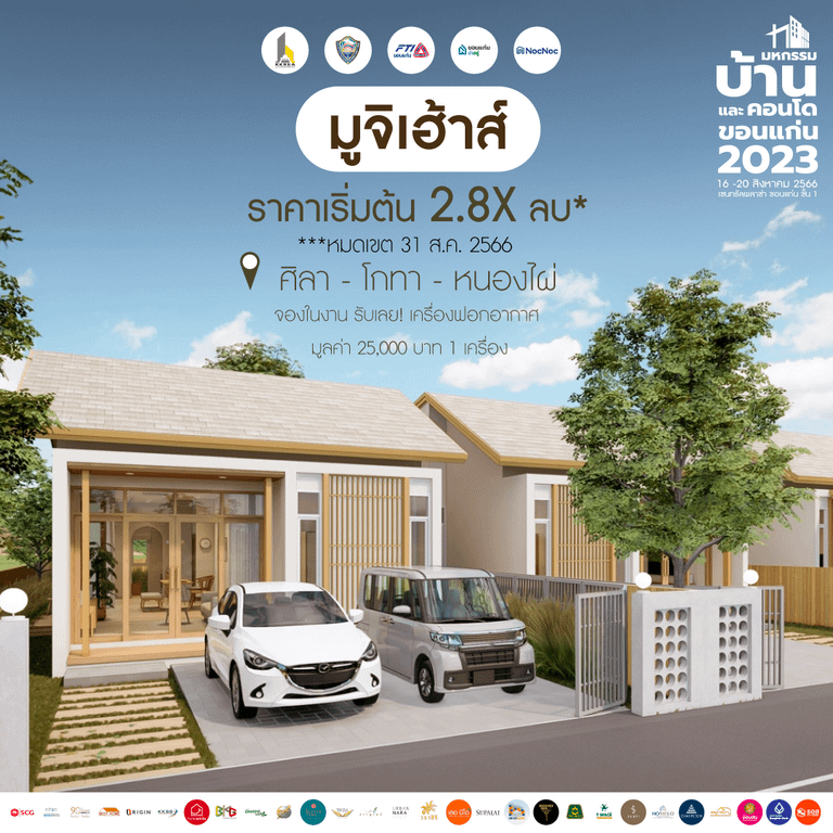 บ้านขอนแก่น