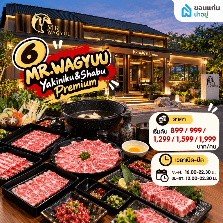 10 ร้านบุฟเฟ่ต์ขอนแก่นยอดฮิต