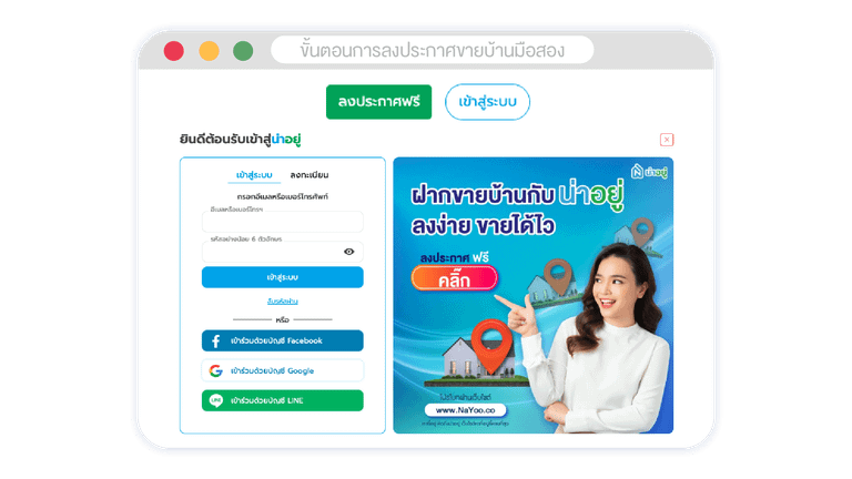 ขั้้นตอนที่ 2 ลงประกาศขายบ้านมือสองสุรินทร์ด้วยตัวเอง แบบง่ายๆ
