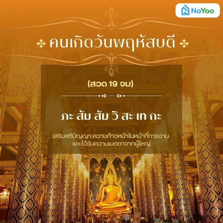 บทสวดมนต์ประจําวันเกิดแบบย่อ คนเกิดวันพฤหัสบดี