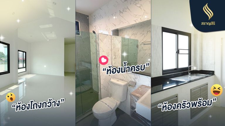 บ้านสราญสิริ โครงการบ้านในเครือ บ้านภัคภิรมย์