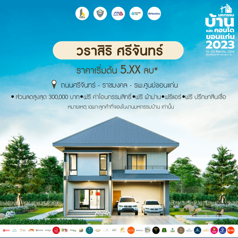 บ้านขอนแก่น