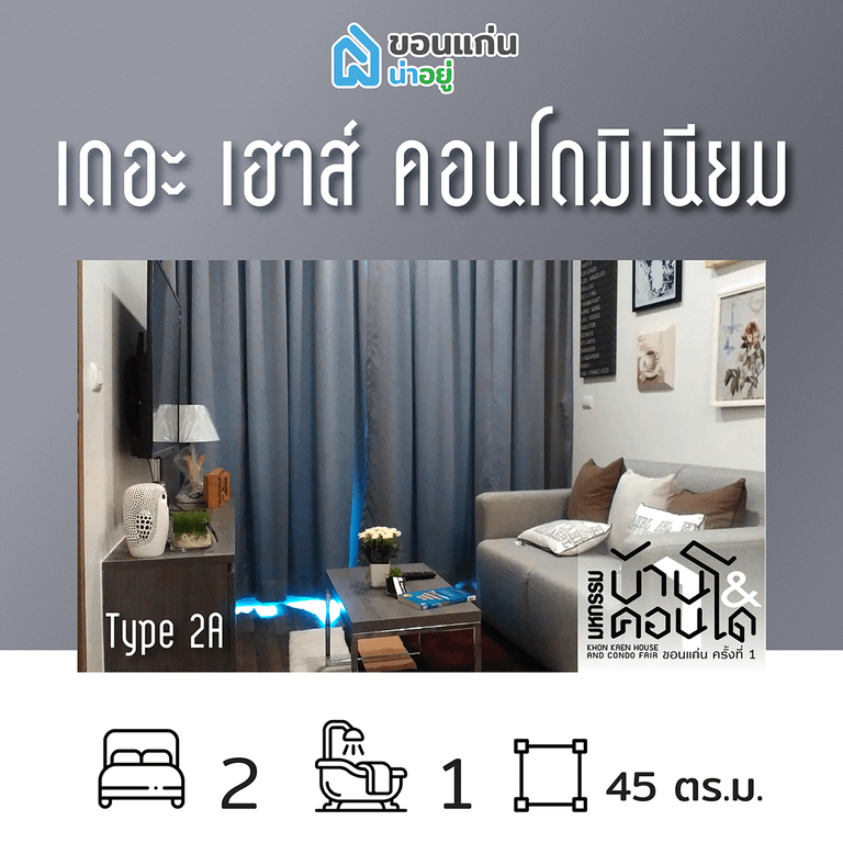 คอนโดในงานมหกรรมบ้านและคอนโดขอนแก่น