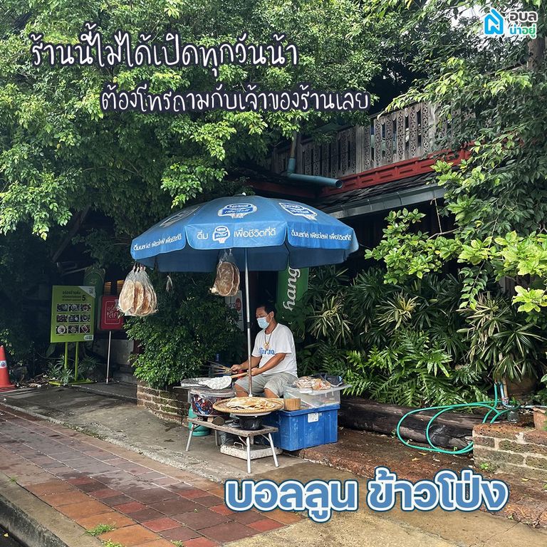 บอลลูน ข้าวโป่ง