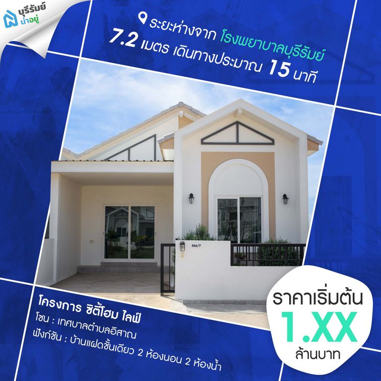 โครงการ ซิตี้โฮม ไลฟ์