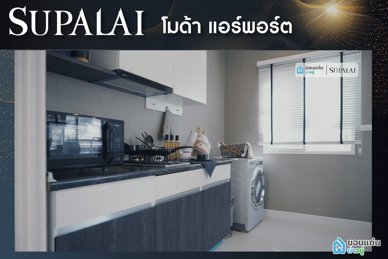 ศุภาลัย ขอนแก่น