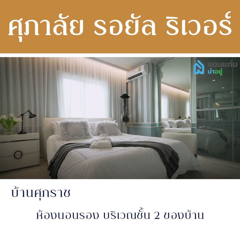 บ้าน ขอนแก่น ศุภาลัย