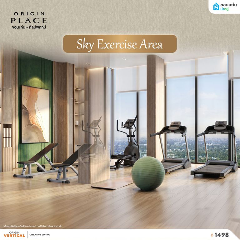 Sky Exercise Area พื้นที่ออกกำลังกายพร้อมวิวเมือง