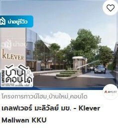 บ้านและคอนโดขอนแก่น