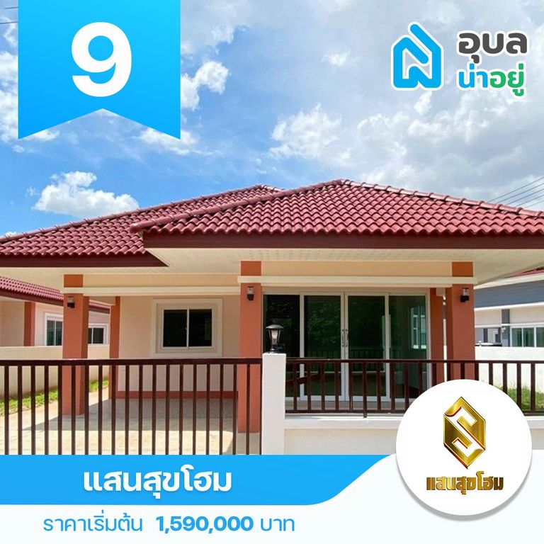 แสนสุขโฮม