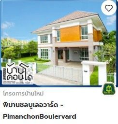 บ้านและคอนโดขอนแก่น