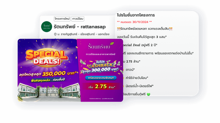 โปรโมชั่นบ้านที่โดดเด่น และน่าดึงดูด